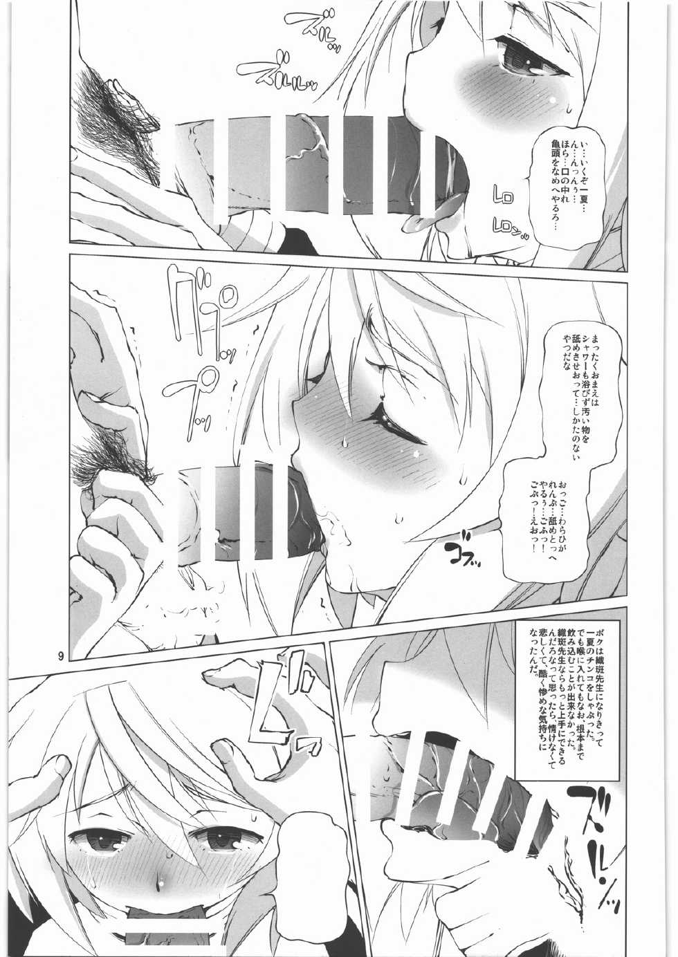 (C86) [Tougechaya (Touge Hiro)] Charlotte Dunois no Yuuutsu na Hibi (IS <Infinite Stratos>) - Page 8