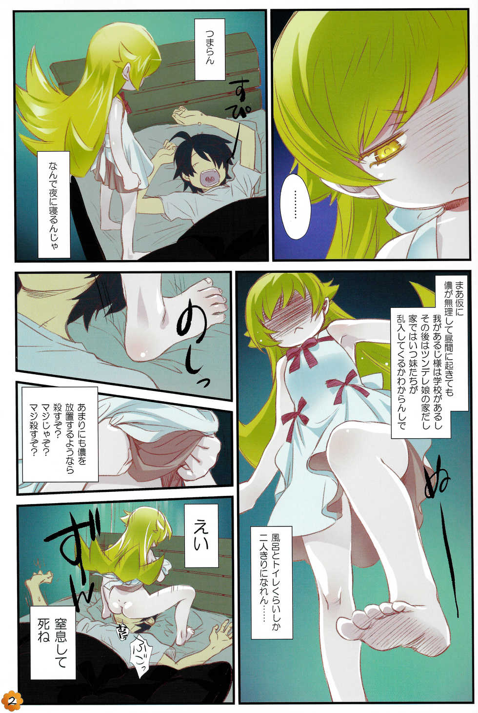 (C84) [Bloody Okojo (Akutagawa Manbou)] [Kaii no Shiwaza Jaro?] (Bakemonogatari) - Page 2