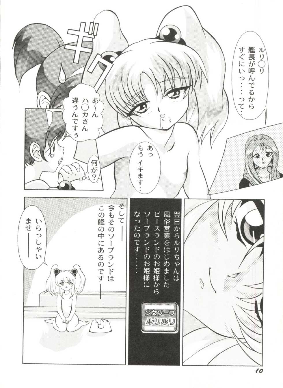 [Anthology] Aniparo Miki 10 (Various) - Page 12