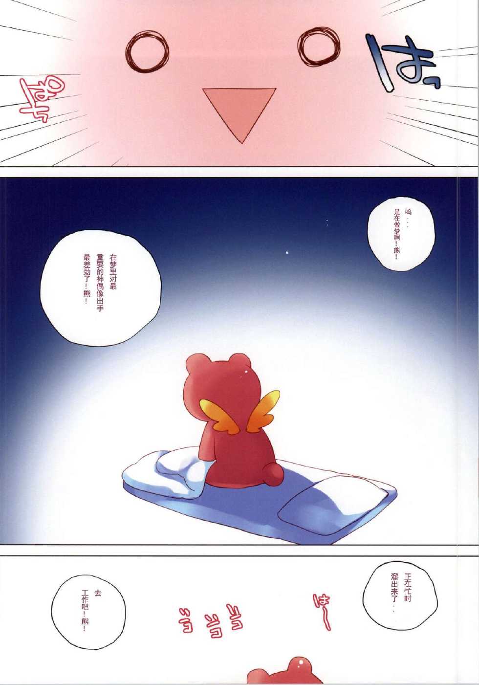 (SC65) [23.4Do (Ichiri)] Puni♥Para (PriPara) [Chinese] [iDM汉化组] - Page 15