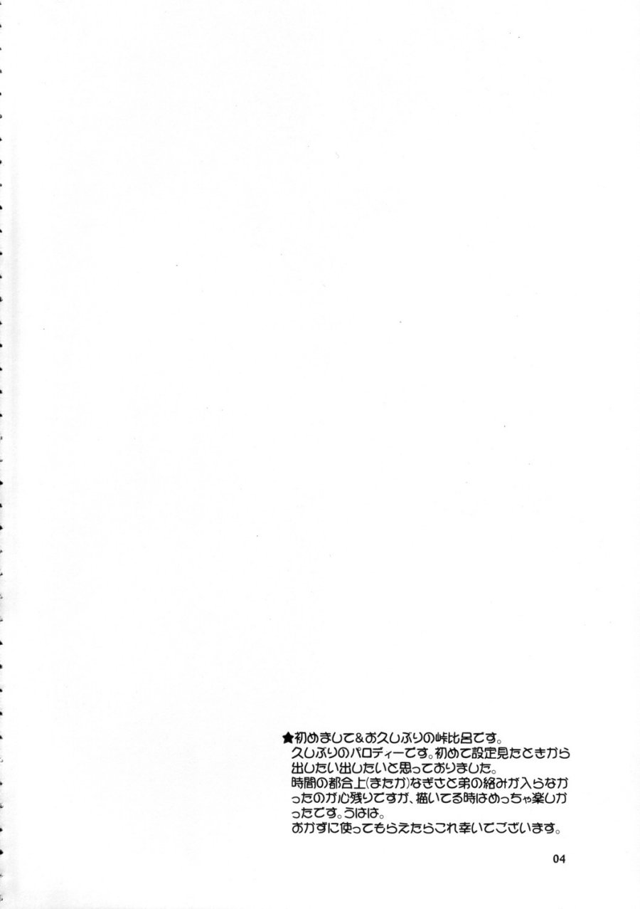 (C66) [Tougechaya (Touge Hiro)] Shirokuro Tsuketaze! (Futari wa Precure) - Page 3