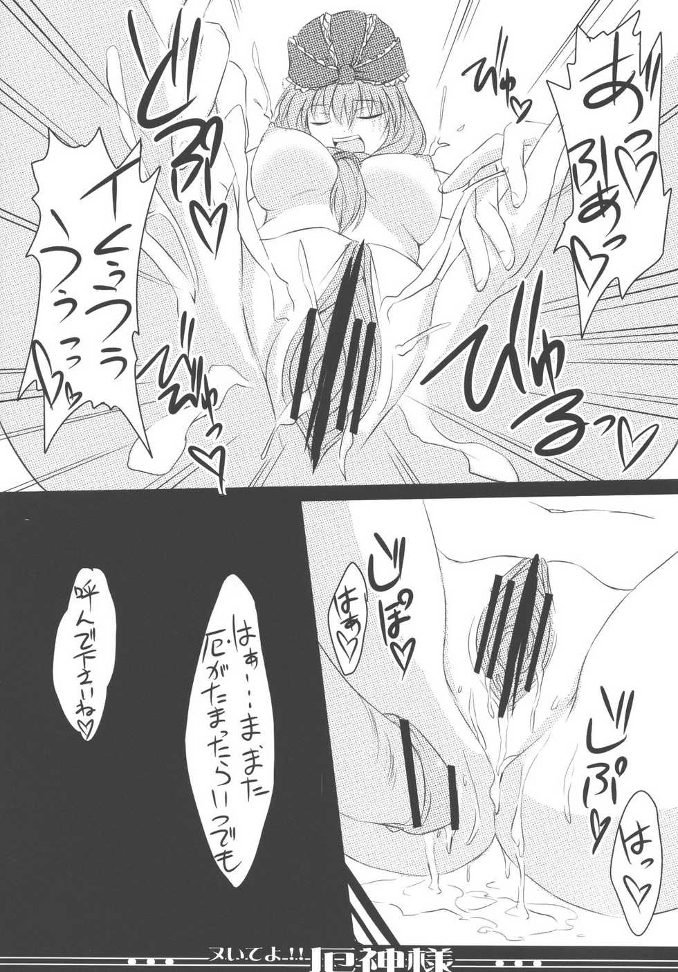 (Reitaisai 5) [Avion Village F (Fechi)] Nuite yo!! Yakujin-sama (Touhou Project) - Page 16