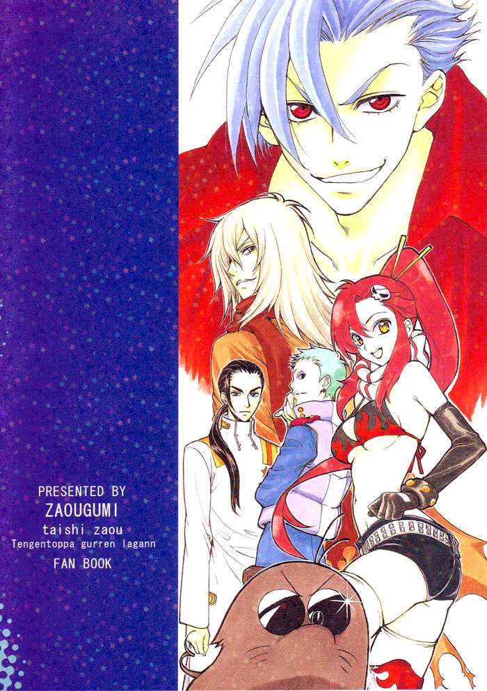 (C73) [Zaougumi (Zaou Taishi)] Gurenabe. (Tengen Toppa Gurren Lagann) [English] [Dragonfly] - Page 2