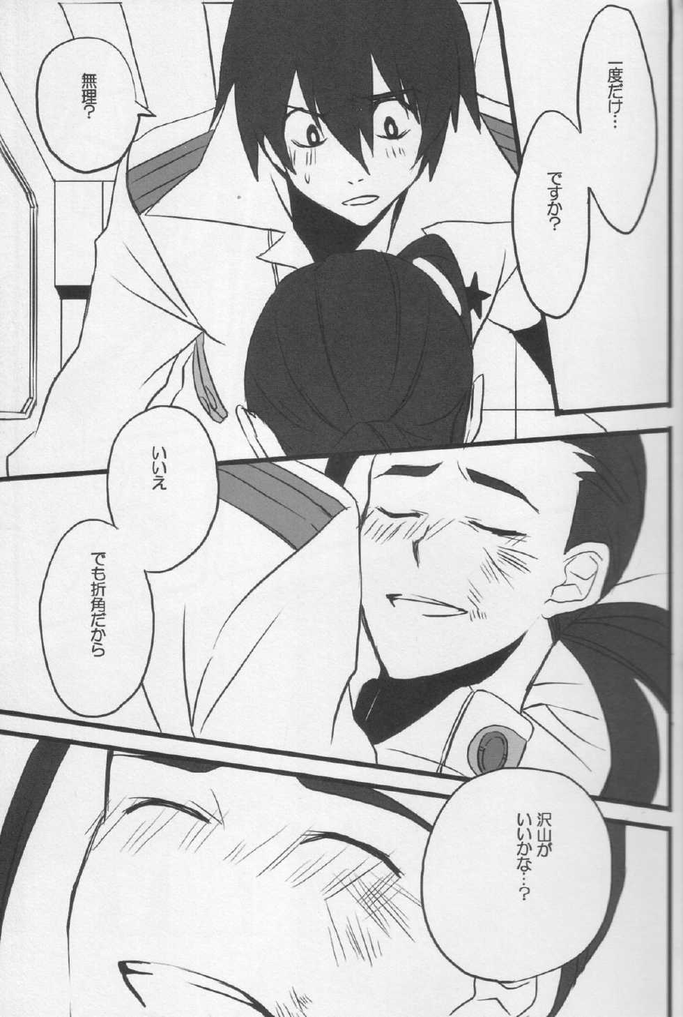 (Otoko no Drill Matsuri) [Amarans (Fujimura Marina)] Uso no Nai Nukumori (Tengen Toppa Gurren Lagann) - Page 14