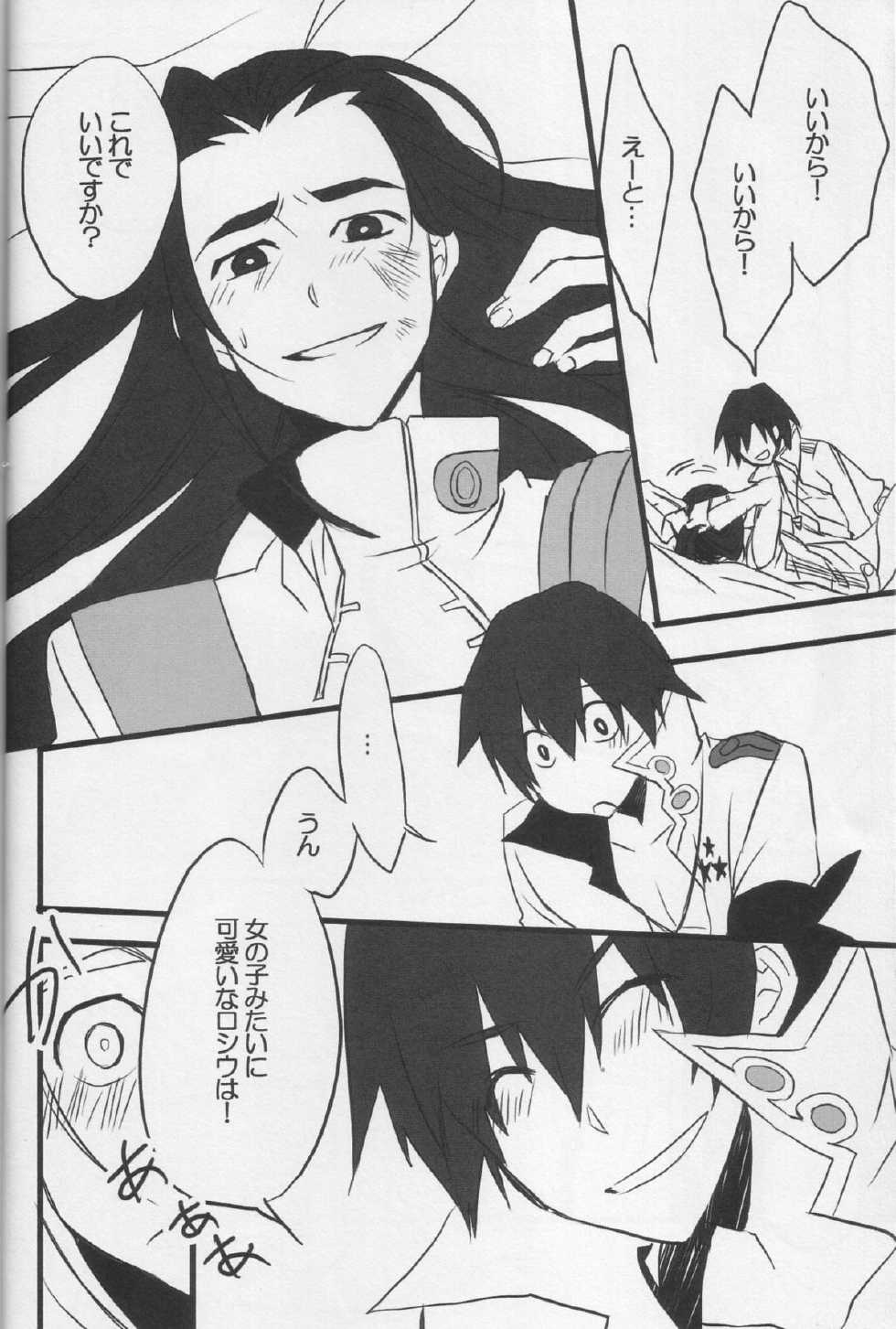 (Otoko no Drill Matsuri) [Amarans (Fujimura Marina)] Uso no Nai Nukumori (Tengen Toppa Gurren Lagann) - Page 17