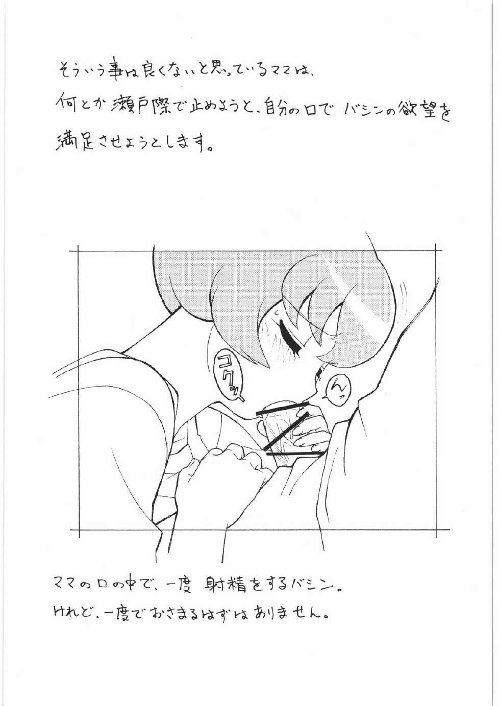 (C76) [ART=THEATER (Fred Kelly)] M.F.H.H. 'BB' (Battle Spirits) - Page 4