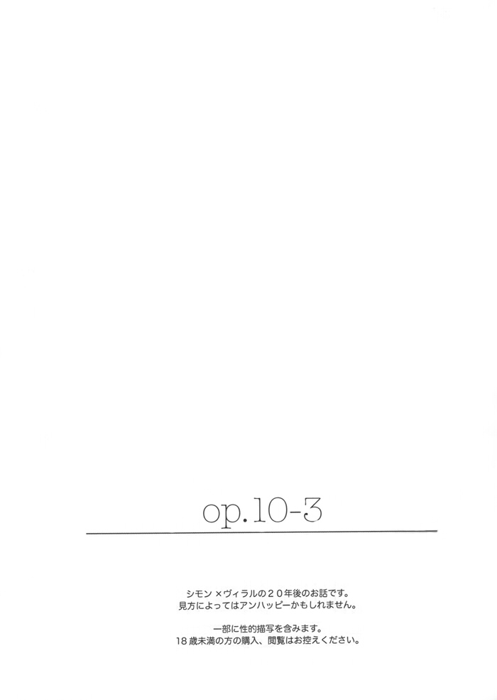 [Jugendherberge (Umai Sake)] Op.10-3 (Tengen Toppa Gurren Lagann) - Page 2