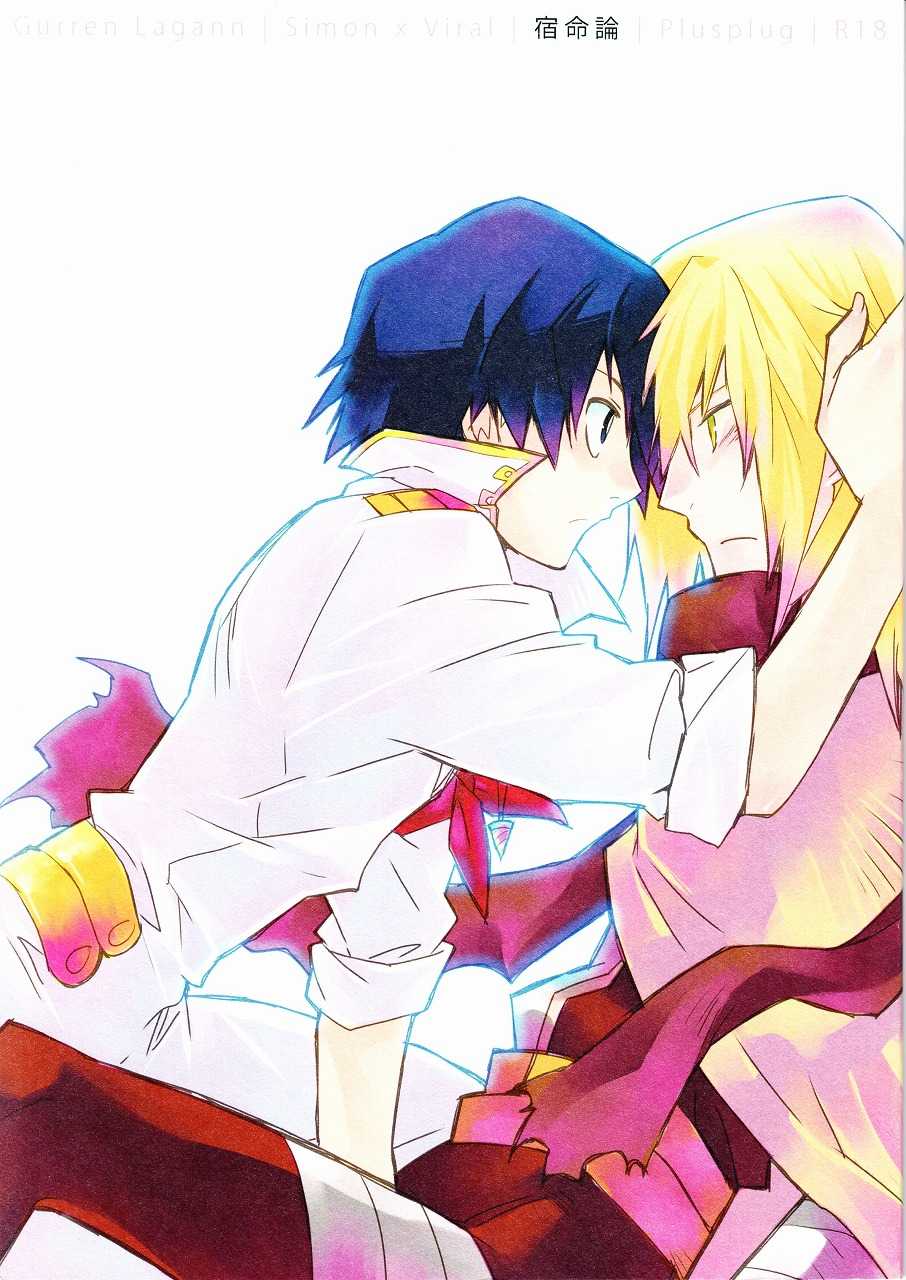 (CCOsaka68) [PLUSPLUG (+)] Shukumeiron (Tengen Toppa Gurren Lagann) - Page 1