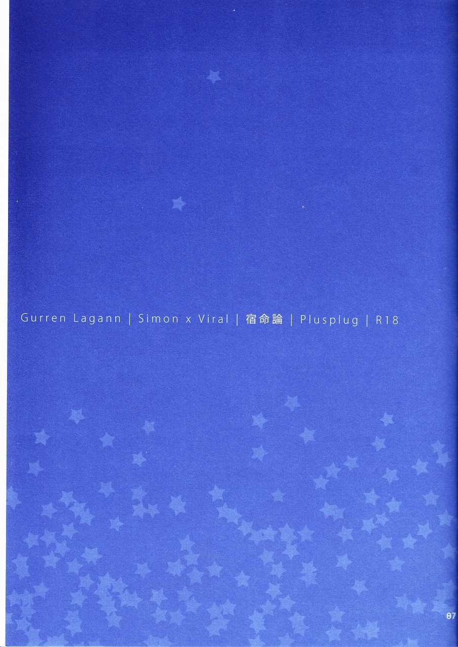 (CCOsaka68) [PLUSPLUG (+)] Shukumeiron (Tengen Toppa Gurren Lagann) - Page 6