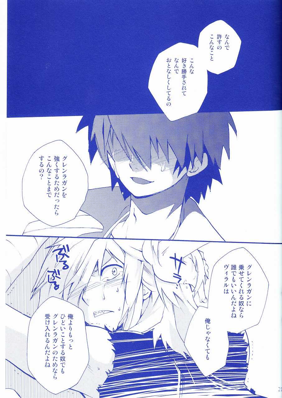(CCOsaka68) [PLUSPLUG (+)] Shukumeiron (Tengen Toppa Gurren Lagann) - Page 20