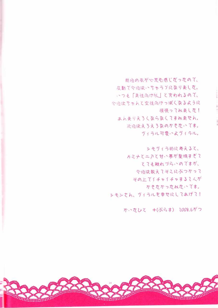 (Puniket 17) [PLUSPLUG (+)] Shi ga Futari o Wakatsumade. (Tengen Toppa Gurren Lagann) - Page 8