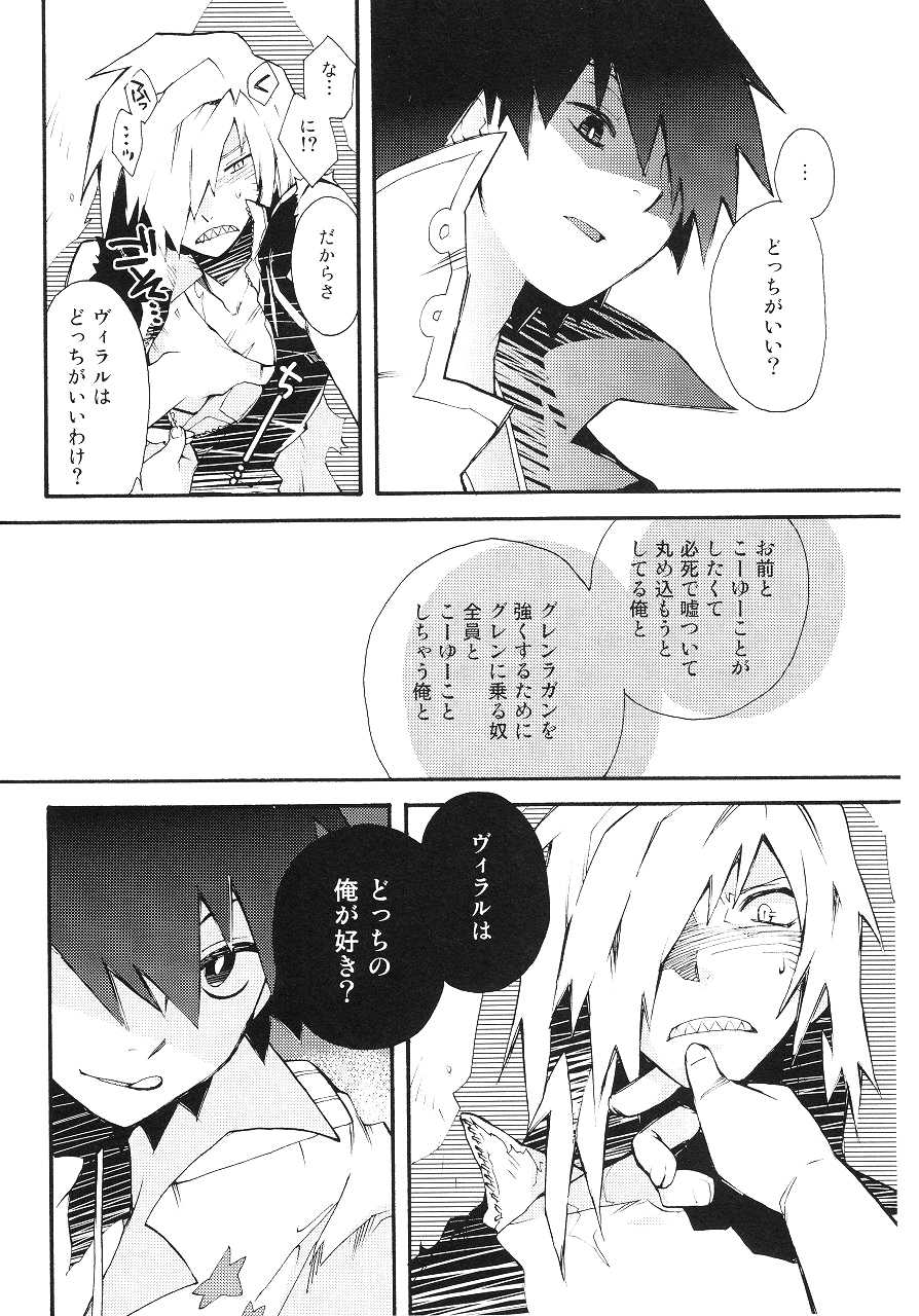 (SUPER18) [PLUSPLUG (+)] Saigo no Koi (Tengen Toppa Gurren Lagann) - Page 35