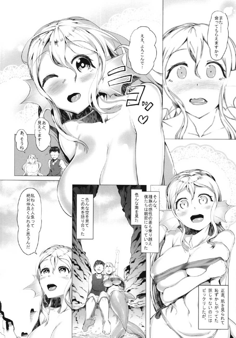 (C86) [AHOBAKA (aho)] Netorare Ningyo Zuma no Shiranai Karada - Page 6