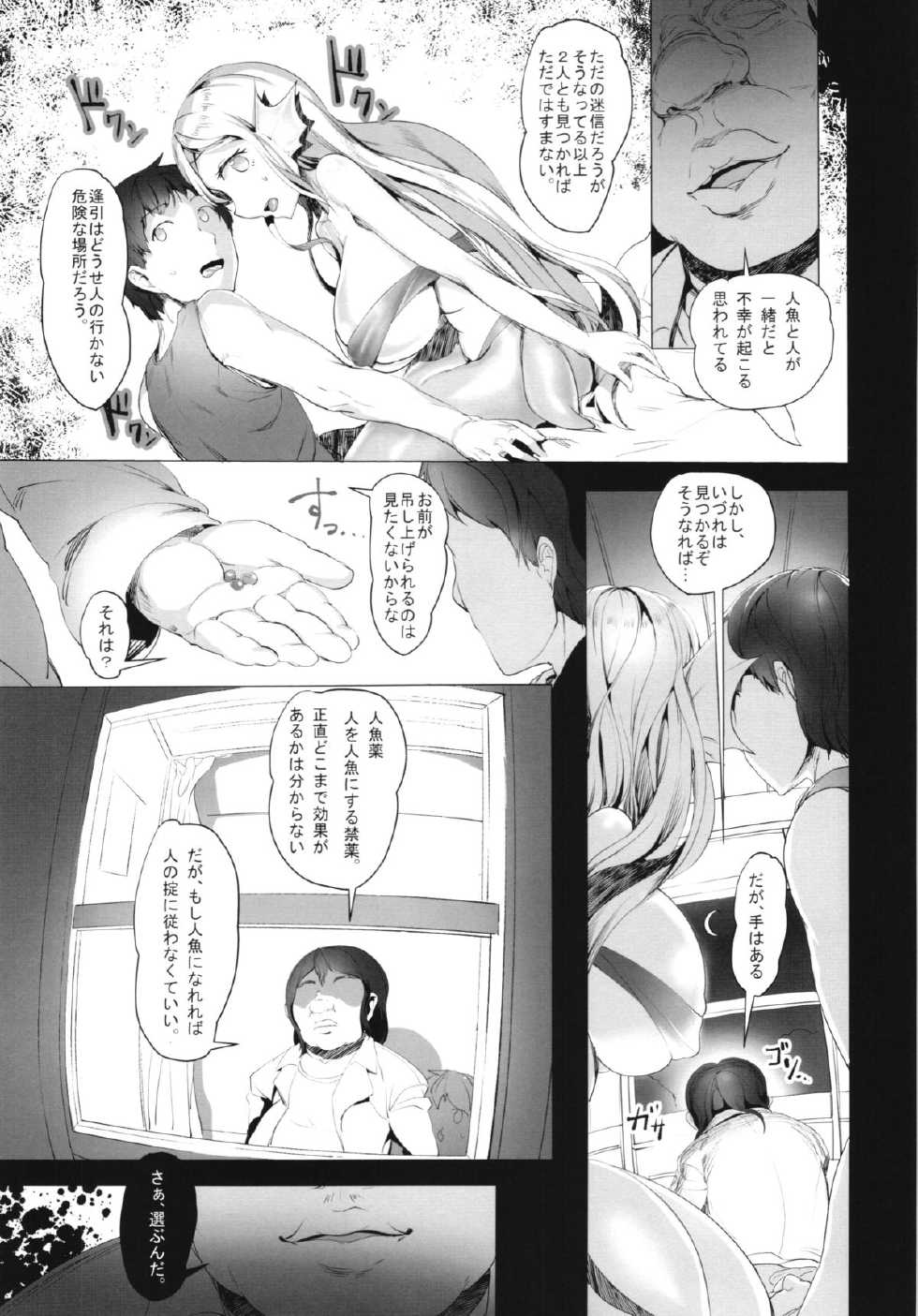 (C86) [AHOBAKA (aho)] Netorare Ningyo Zuma no Shiranai Karada - Page 15