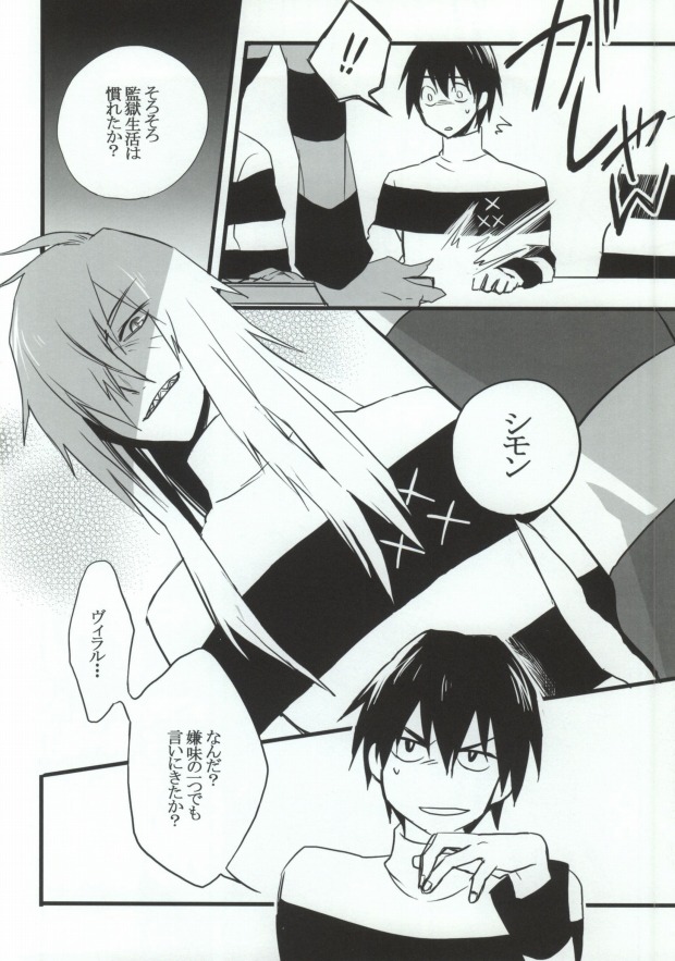 (Otoko no Drill Matsuri) [Amarans, MONMON (Fujimura Marina, Han)] VIRAL HIGH!! (Tengen Toppa Gurren Lagann) - Page 3