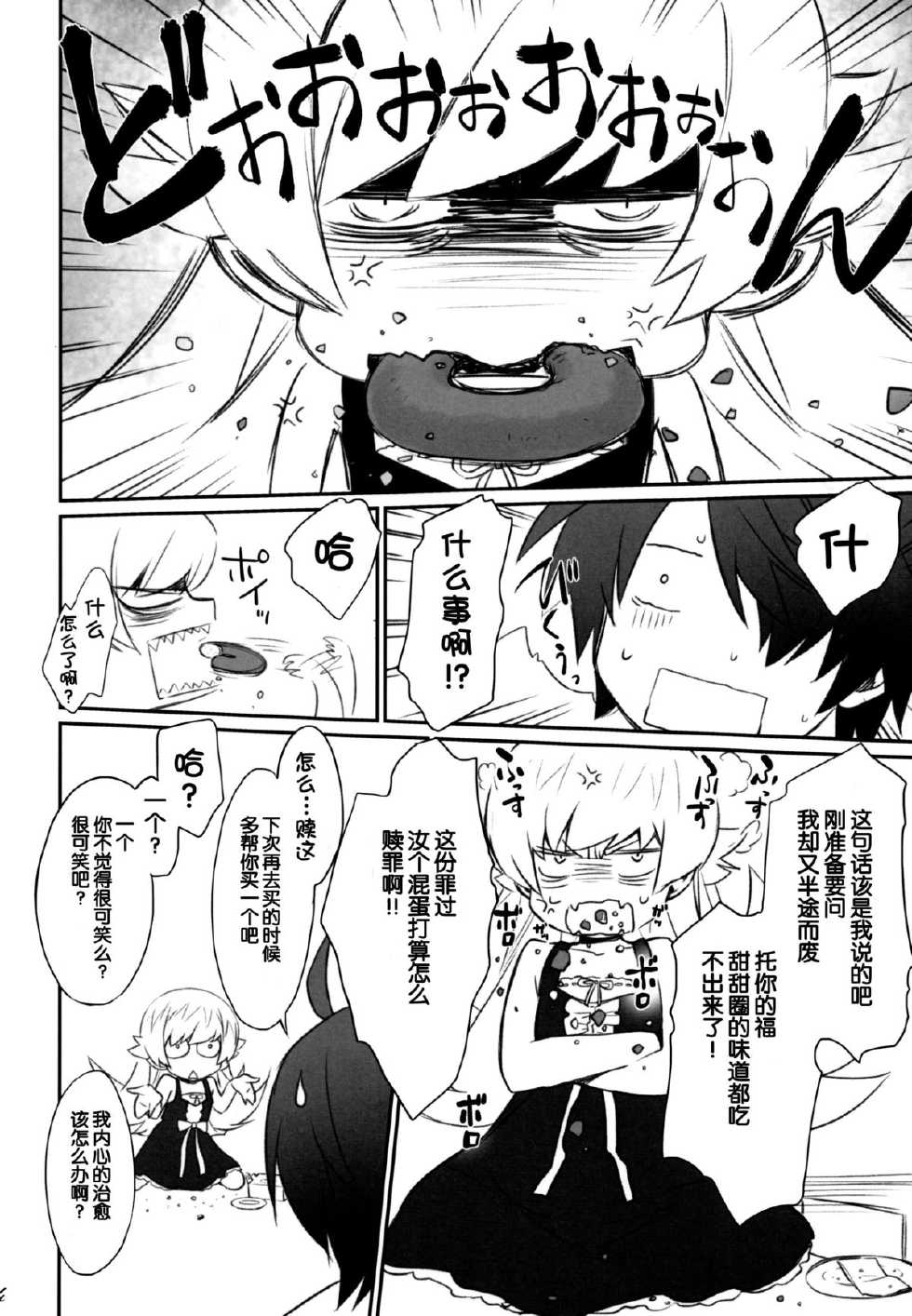 (C87) [Bloody Okojo (Akutagawa Manbou, Takakujyu)] Shinobu Bridal (Bakemonogatari) [Chinese] [脸肿汉化组] - Page 8