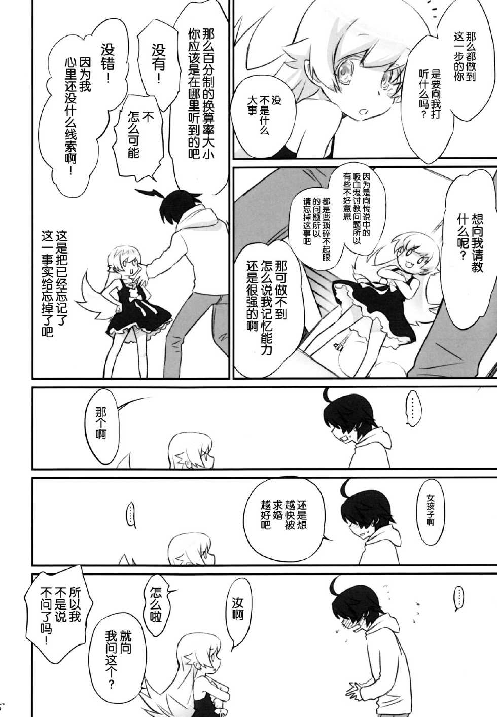 (C87) [Bloody Okojo (Akutagawa Manbou, Takakujyu)] Shinobu Bridal (Bakemonogatari) [Chinese] [脸肿汉化组] - Page 10