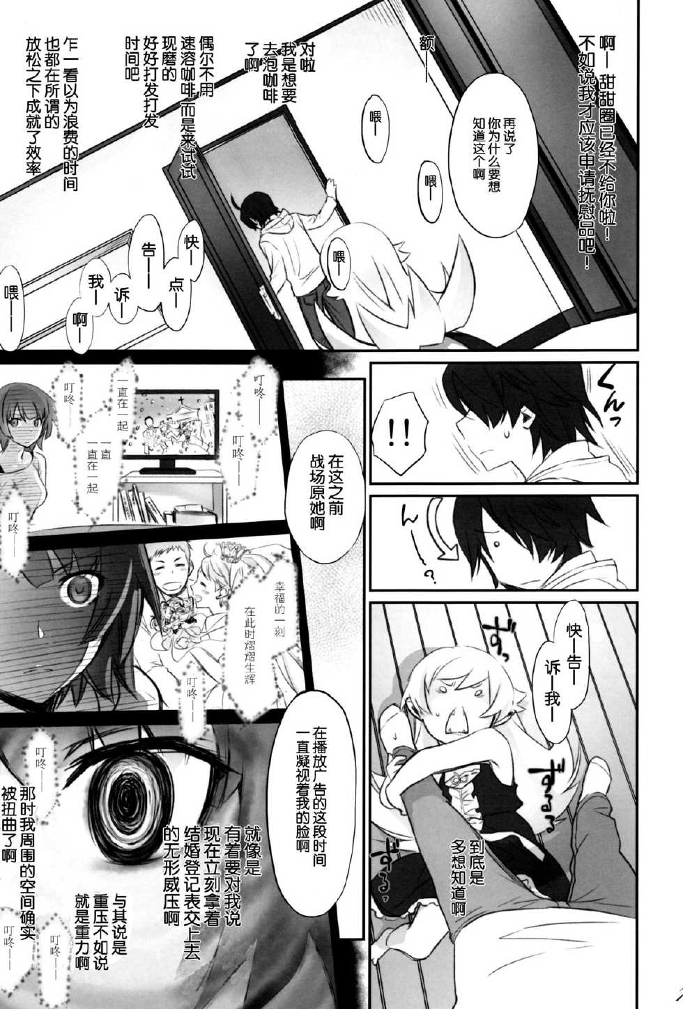 (C87) [Bloody Okojo (Akutagawa Manbou, Takakujyu)] Shinobu Bridal (Bakemonogatari) [Chinese] [脸肿汉化组] - Page 11