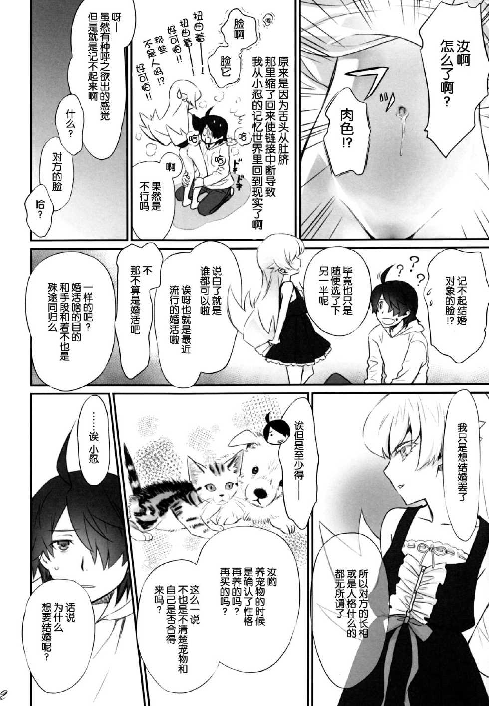 (C87) [Bloody Okojo (Akutagawa Manbou, Takakujyu)] Shinobu Bridal (Bakemonogatari) [Chinese] [脸肿汉化组] - Page 15