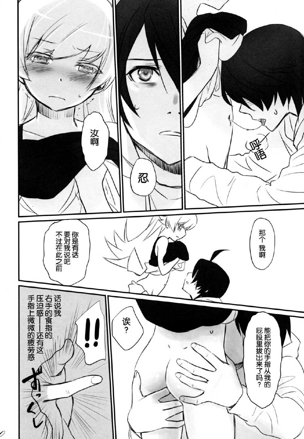 (C87) [Bloody Okojo (Akutagawa Manbou, Takakujyu)] Shinobu Bridal (Bakemonogatari) [Chinese] [脸肿汉化组] - Page 33