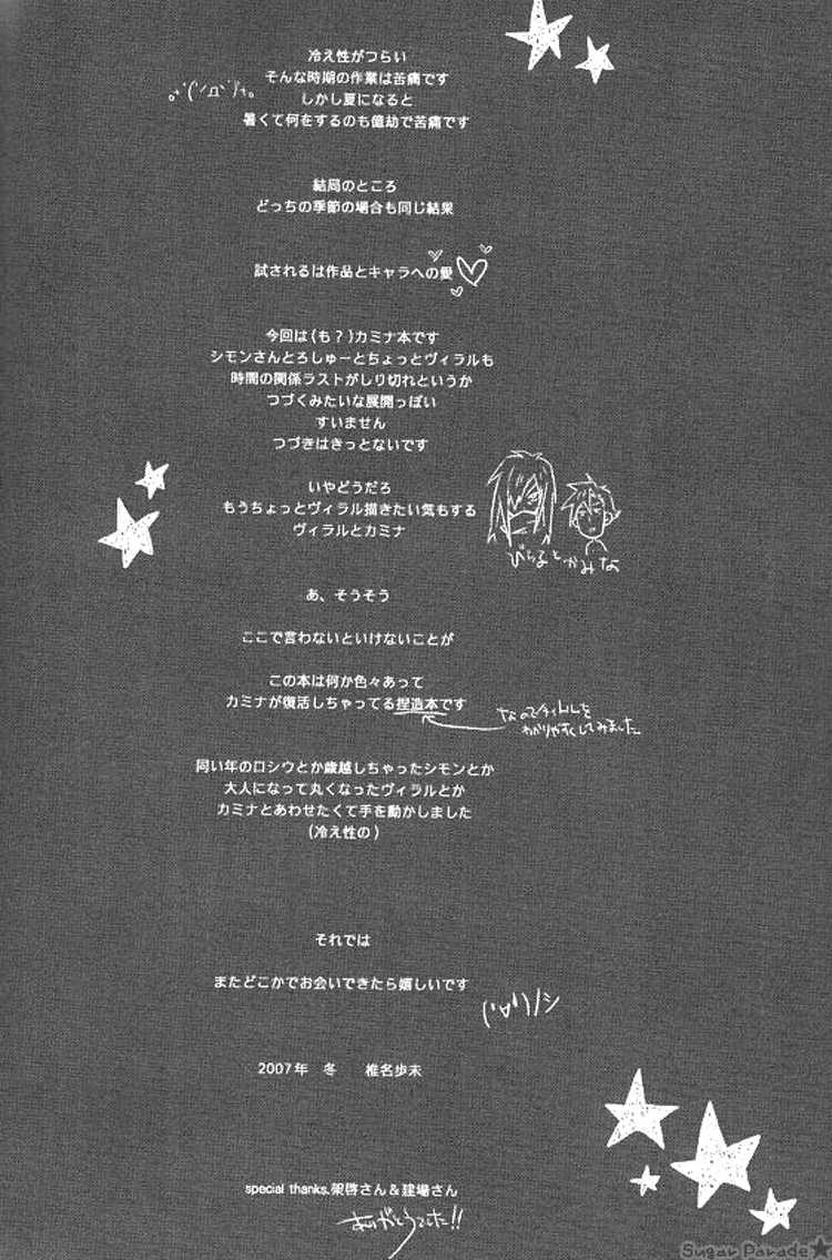 (C73) [sachi-machi (Shiina Ayumi)] if (Tengen Toppa Gurren Lagann) [English] [Sugar Parade] - Page 2