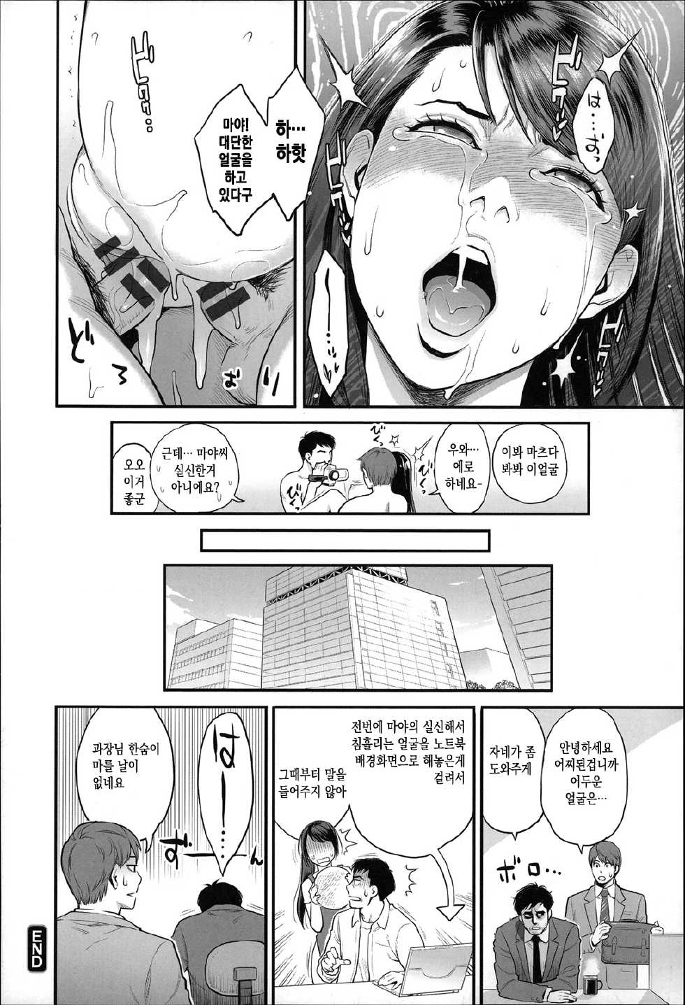 [Mikami Cannon] Mayo-san no Himitsu no Kao (Zecchou Yokkyuu) [Korean] - Page 18