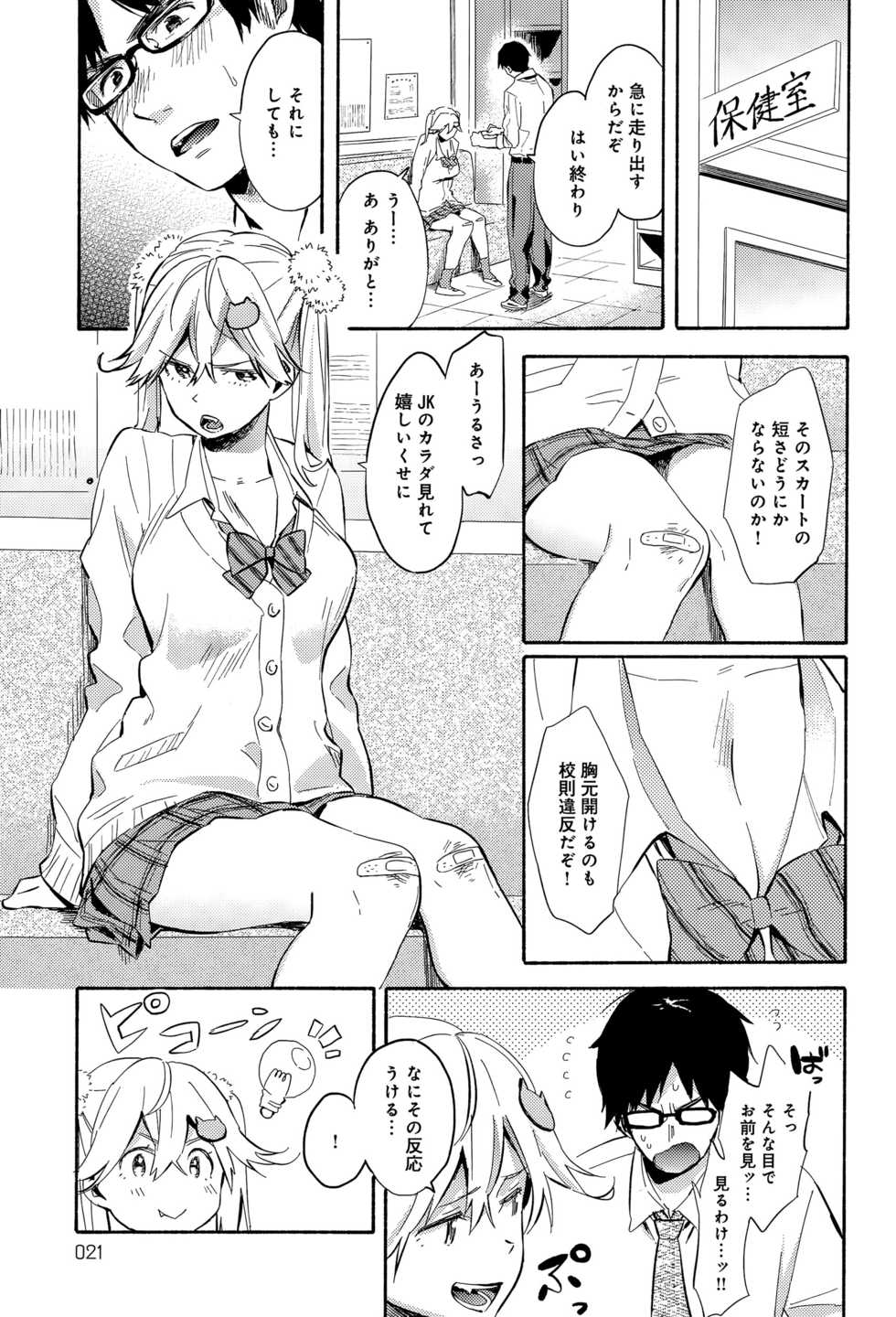 COMIC Anthurium 027 2015-07 - Page 21