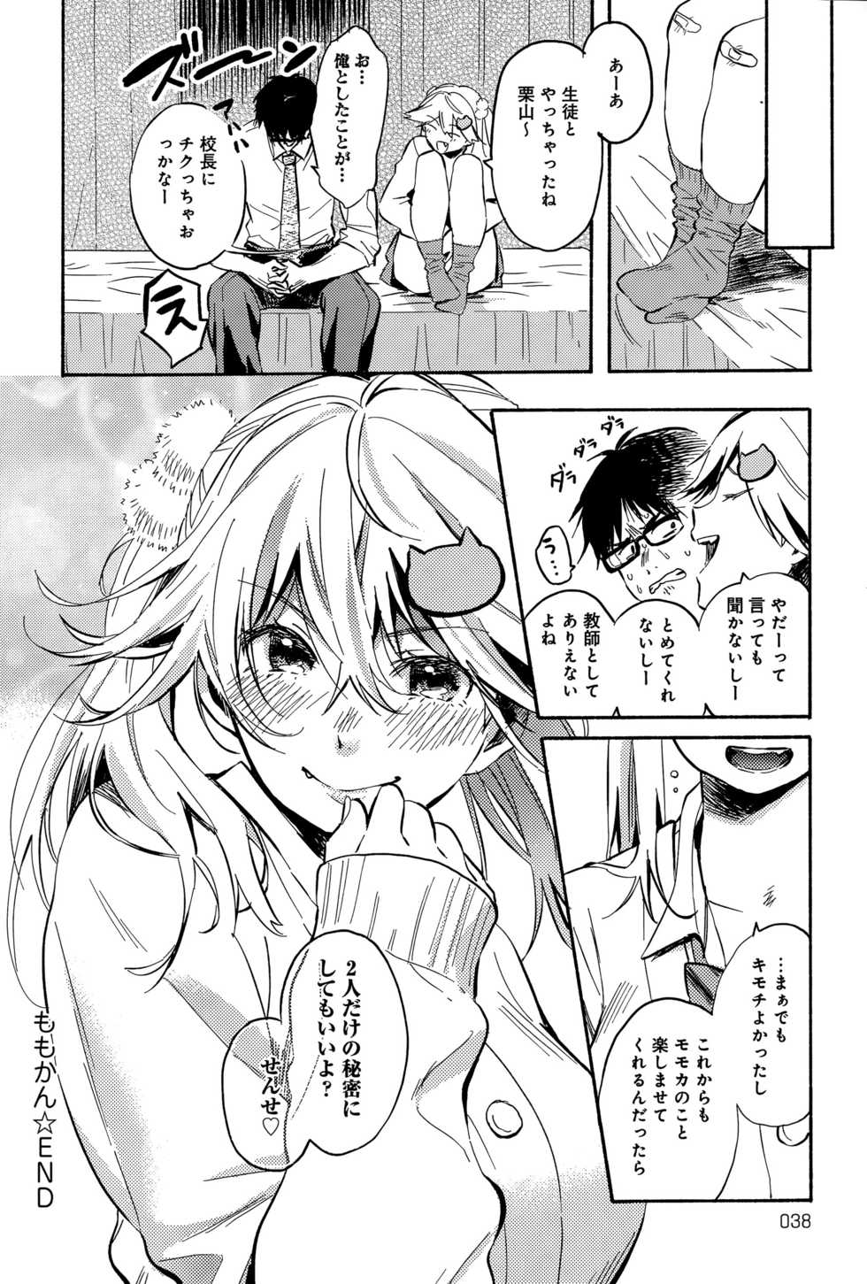 COMIC Anthurium 027 2015-07 - Page 38