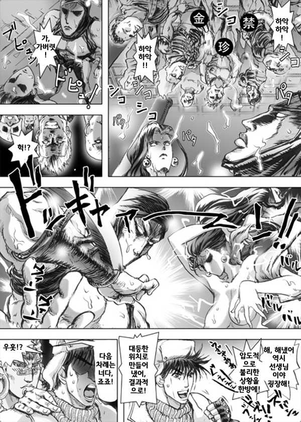 [KON-KIT] Lisa Lisa the Show Girl (Jojo's Bizarre Adventure) [Korean] - Page 11