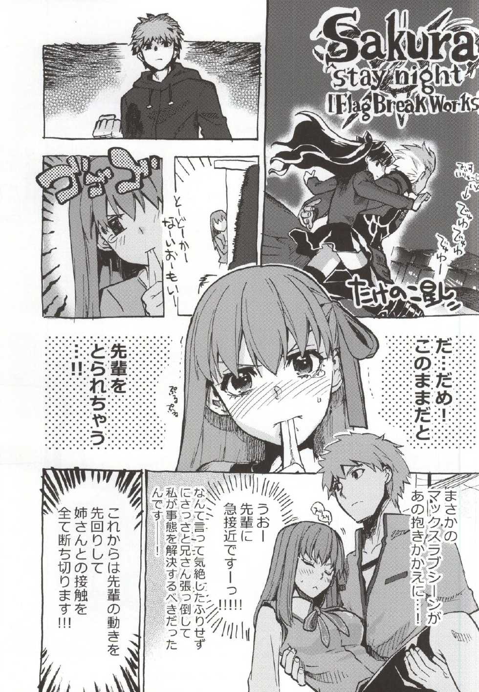 (COMIC1☆9) [TRIP SPIDER (niwacho, Takenoko Seijin)] Araikko! (Fate/stay night) - Page 20
