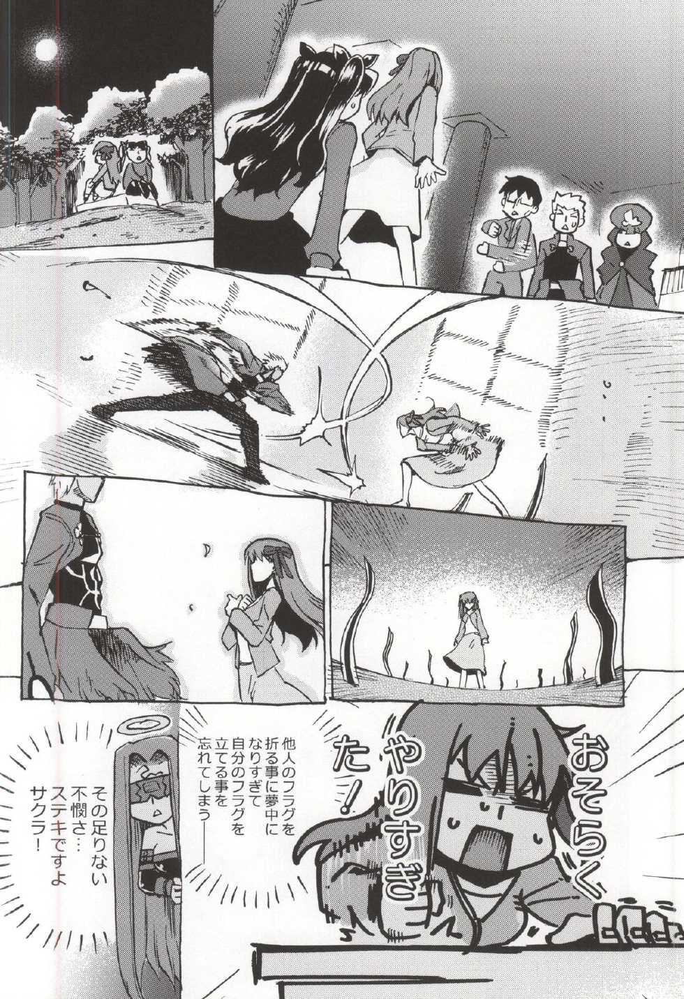 (COMIC1☆9) [TRIP SPIDER (niwacho, Takenoko Seijin)] Araikko! (Fate/stay night) - Page 21