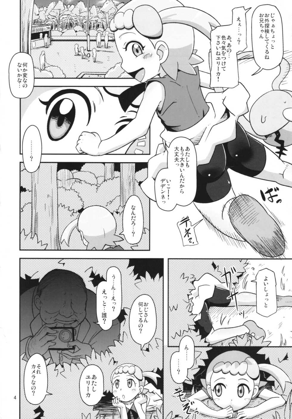 (C86) [HellDevice (nalvas)] Kawaii Imouto S'il Vous Plait (Pokemon) - Page 4