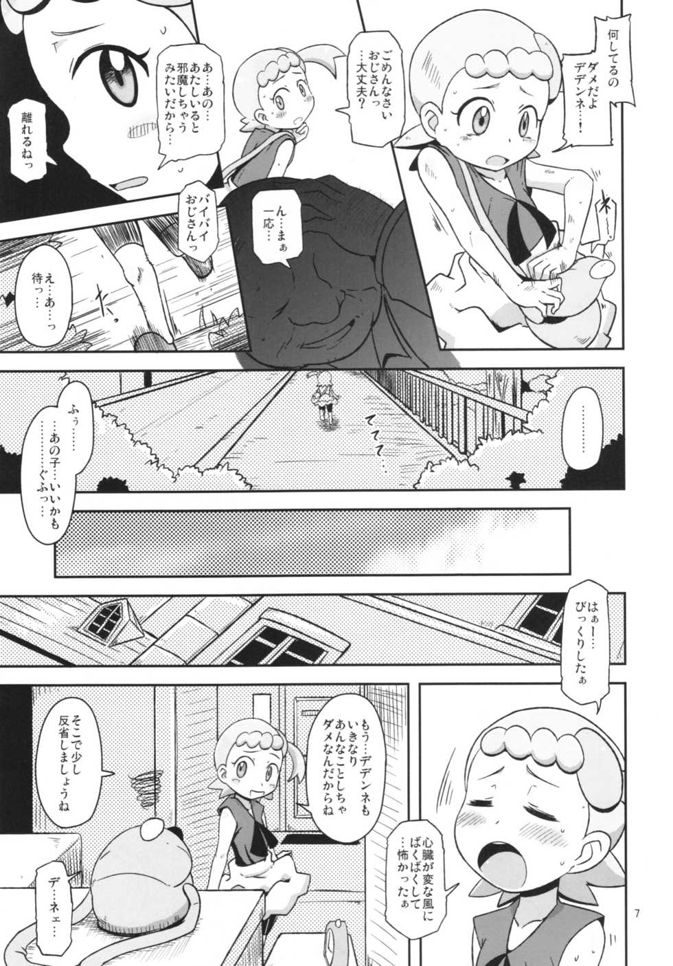 (C86) [HellDevice (nalvas)] Kawaii Imouto S'il Vous Plait (Pokemon) - Page 7