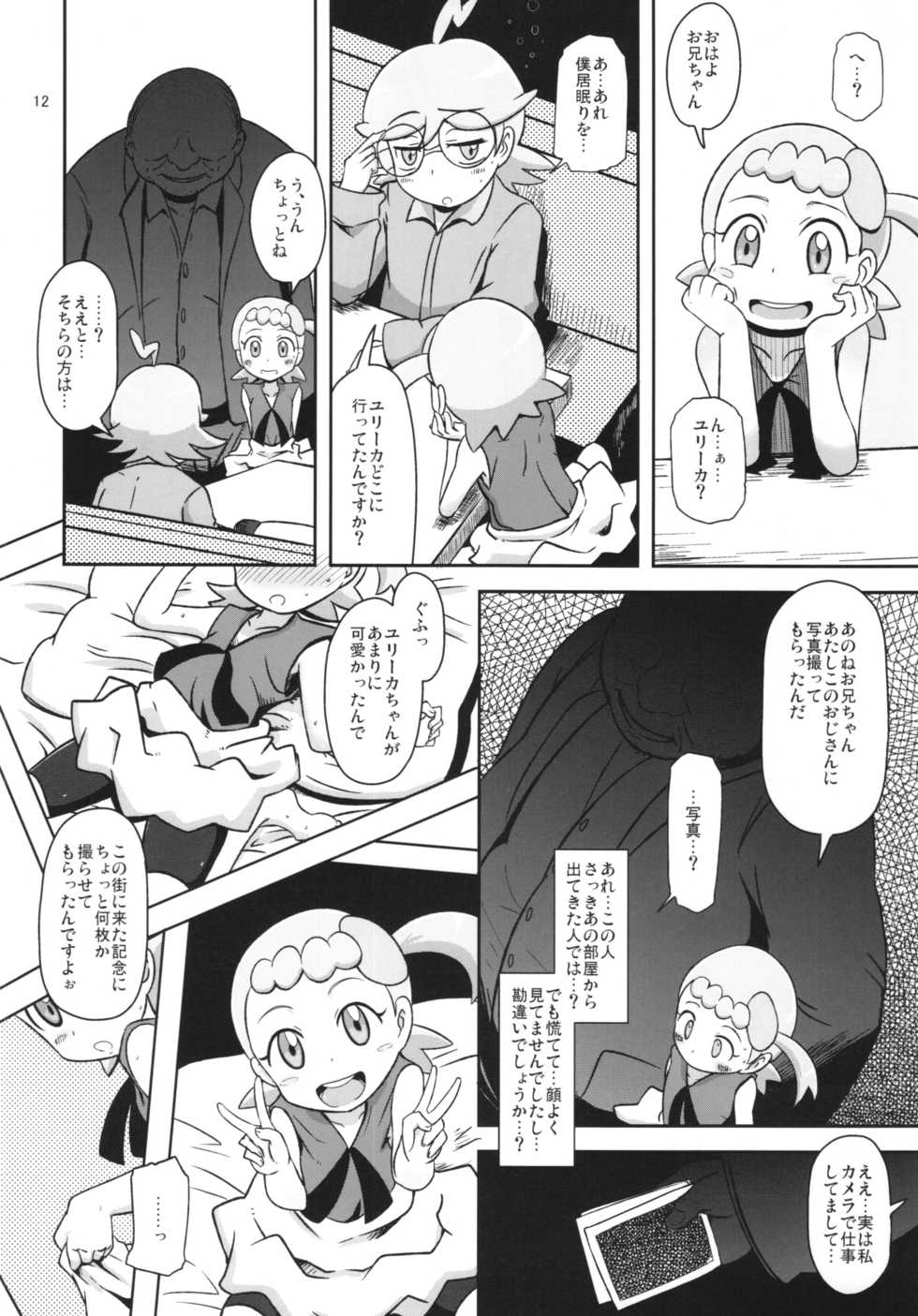 (C86) [HellDevice (nalvas)] Kawaii Imouto S'il Vous Plait (Pokemon) - Page 12