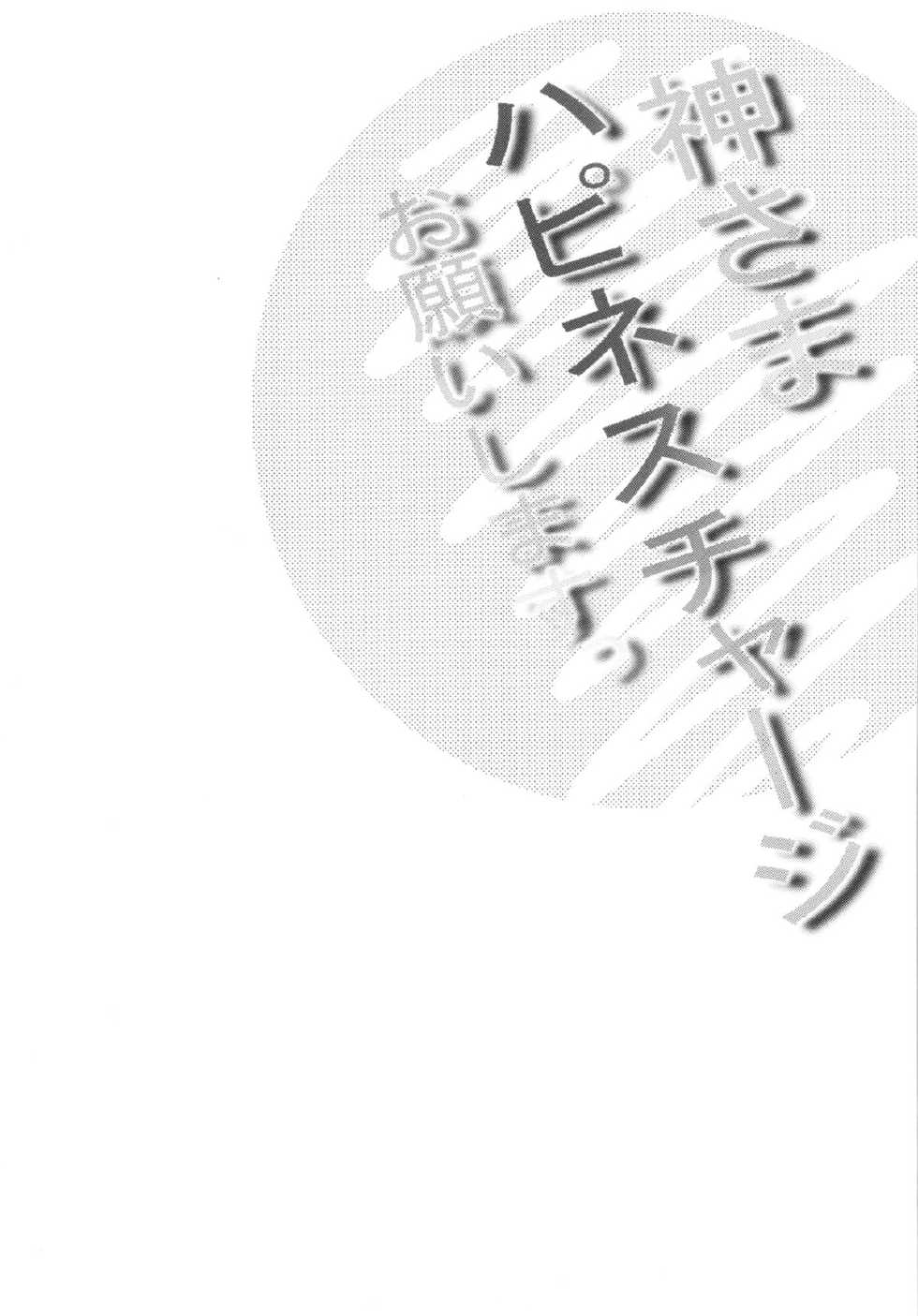 (C86) [Sanazura Doujinshi Hakkoujo (Sanazura Hiroyuki)] Kami-sama HappinessCharge Onegai shimasu! (HappinessCharge Precure!) - Page 5