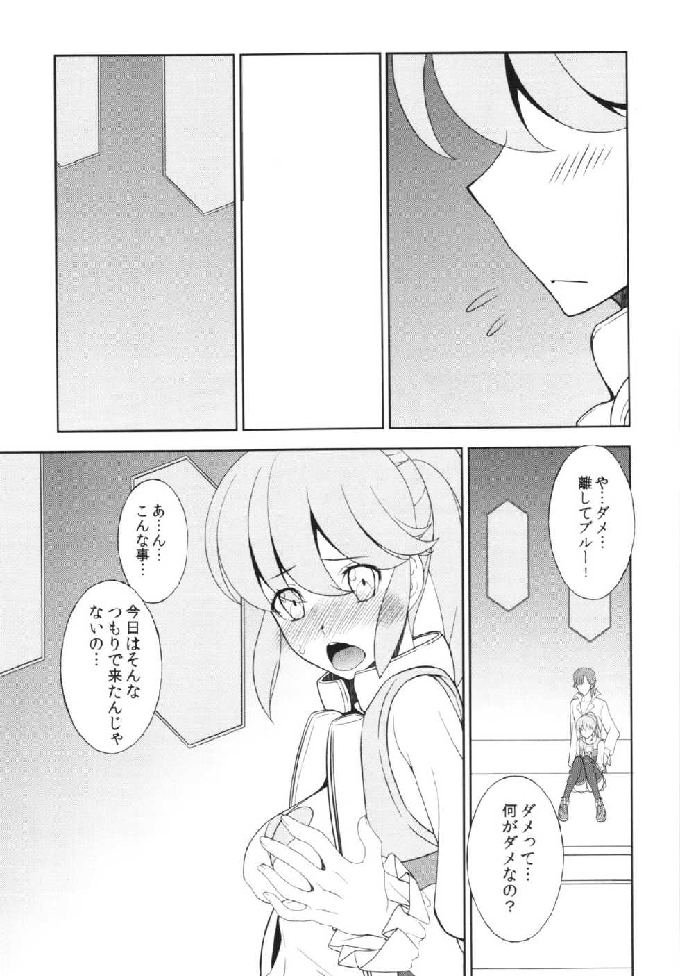 (C86) [Sanazura Doujinshi Hakkoujo (Sanazura Hiroyuki)] Kami-sama HappinessCharge Onegai shimasu! (HappinessCharge Precure!) - Page 13