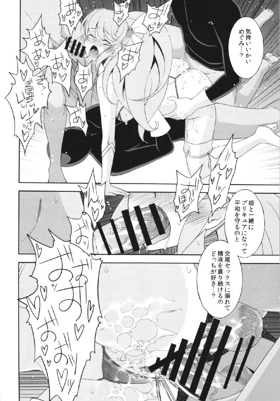 (C86) [Sanazura Doujinshi Hakkoujo (Sanazura Hiroyuki)] Kami-sama HappinessCharge Onegai shimasu! (HappinessCharge Precure!) - Page 22
