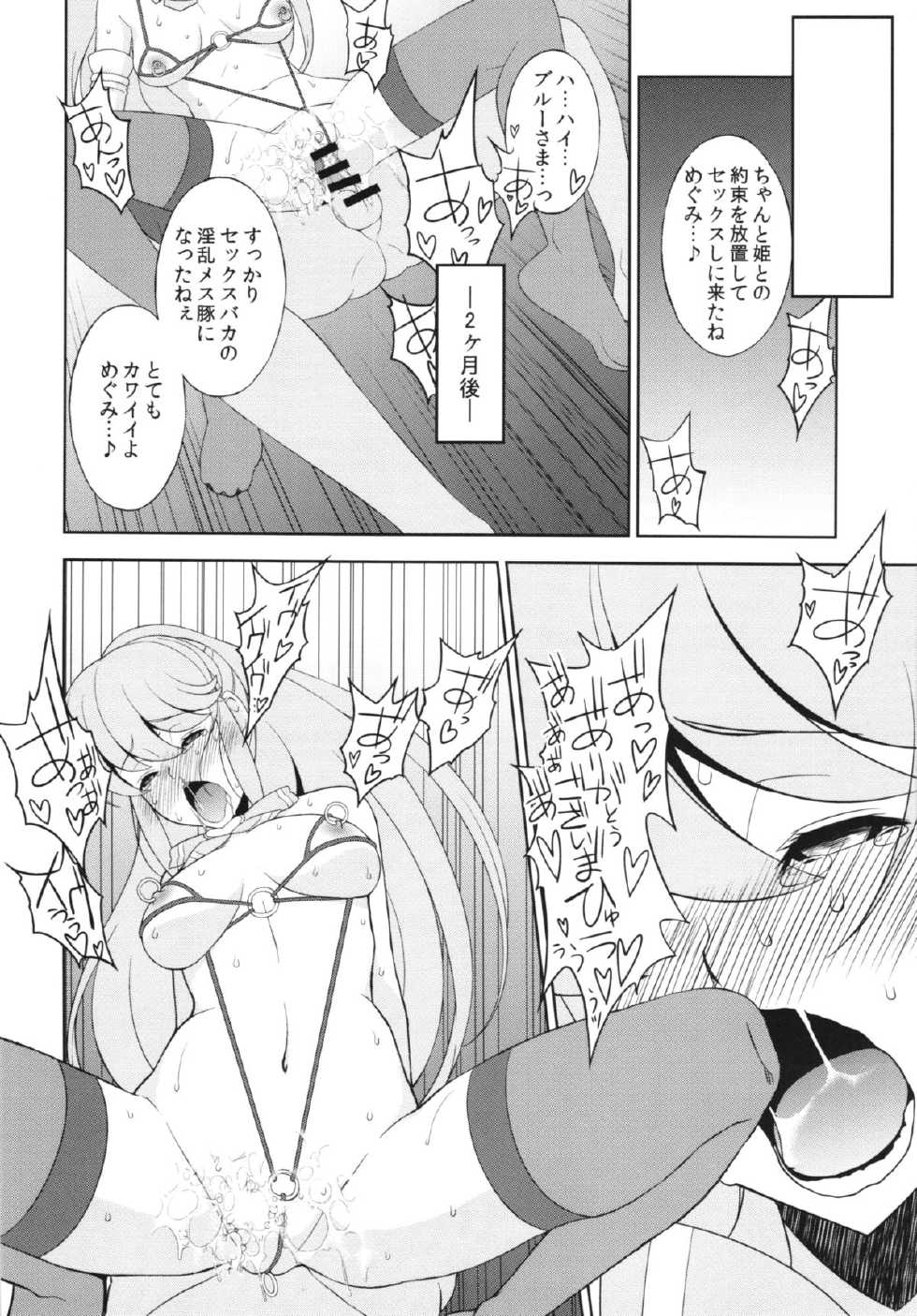 (C86) [Sanazura Doujinshi Hakkoujo (Sanazura Hiroyuki)] Kami-sama HappinessCharge Onegai shimasu! (HappinessCharge Precure!) - Page 24