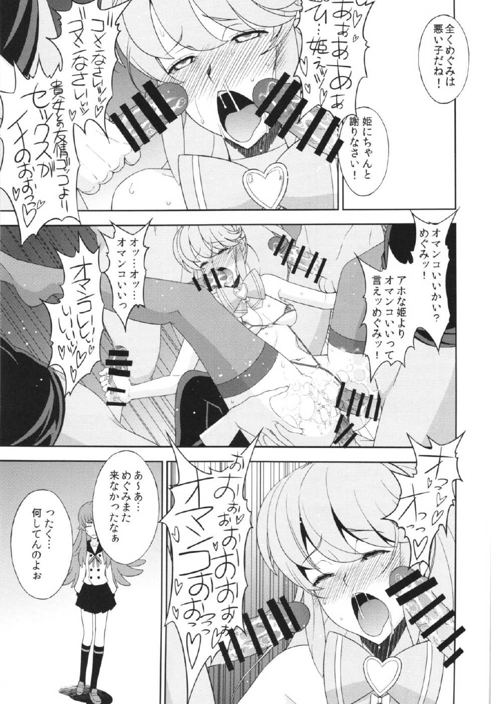 (C86) [Sanazura Doujinshi Hakkoujo (Sanazura Hiroyuki)] Kami-sama HappinessCharge Onegai shimasu! (HappinessCharge Precure!) - Page 25