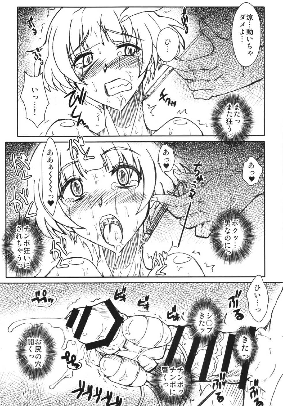 (Futaket 10) [prettydolls (Araki Hiroaki)] Junkie Idol Akizuki Ryo (THE IDOLM@STER DearlyStars) - Page 7