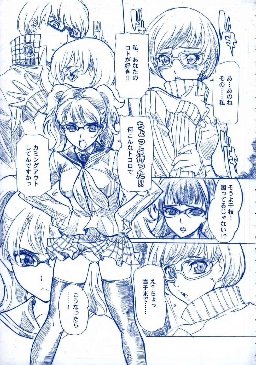 [Tange Kentou Club (Yokota Mamoru)] Theogonia (Persona 3, Persona 4) - Page 4