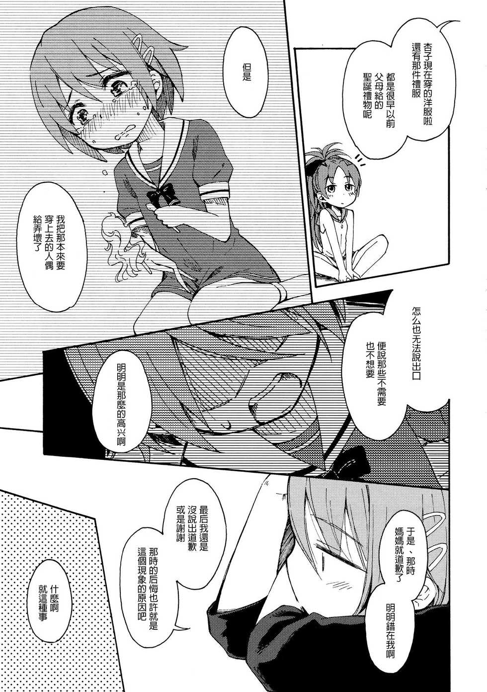 (C87) [Fukazume Kizoku (Amaro Tamaro)] Lovely Girls' Lily Vol. 11 (Puella Magi Madoka Magica) [Chinese] [CE家族社] - Page 15
