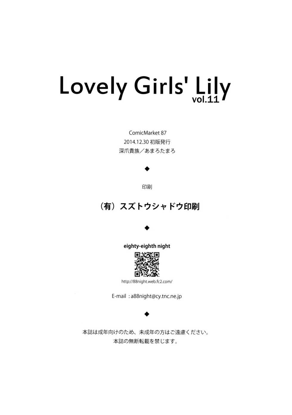 (C87) [Fukazume Kizoku (Amaro Tamaro)] Lovely Girls' Lily Vol. 11 (Puella Magi Madoka Magica) [Chinese] [CE家族社] - Page 22