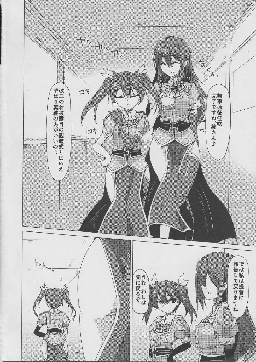 (C87)  [Fetism (Tanaka Ginji)] Koujun to Omocha (Kantai Collection -KanColle-) - Page 3
