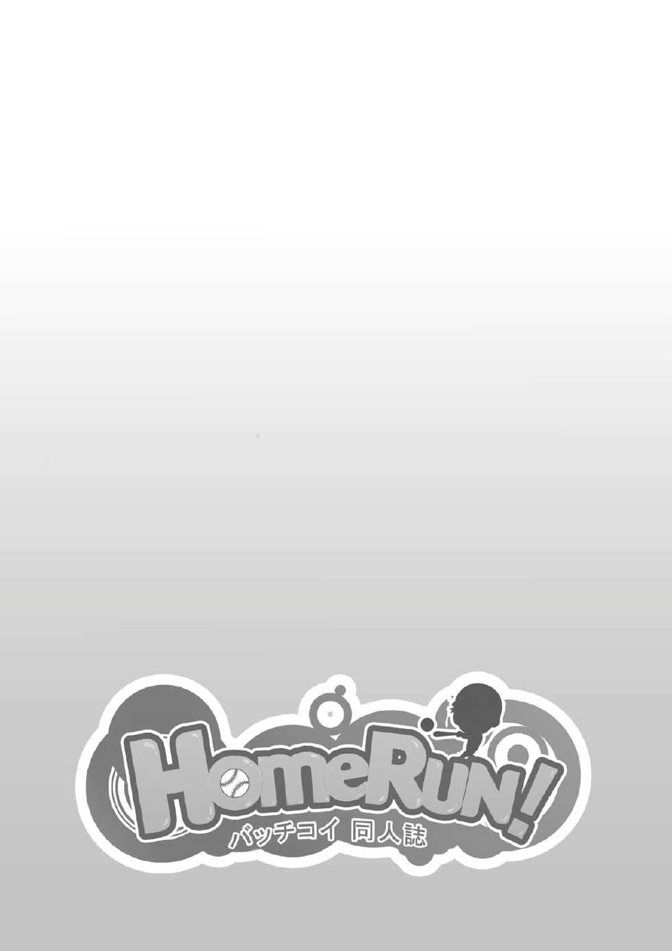 [Black Monkey Pro (Mikkoukun, Mazjojo, Zamius)] HomeRun! (Bacchikoi!!!) [English] - Page 3