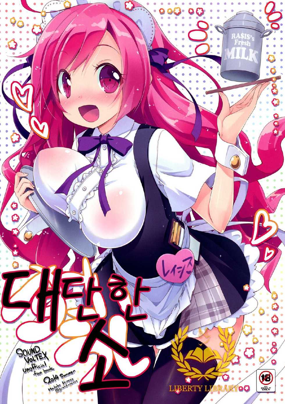 (C86) [grand-nauts (Hirose Madoka)] Sugoi Ushi (Beatmania) [Korean] [Liberty Library] - Page 1