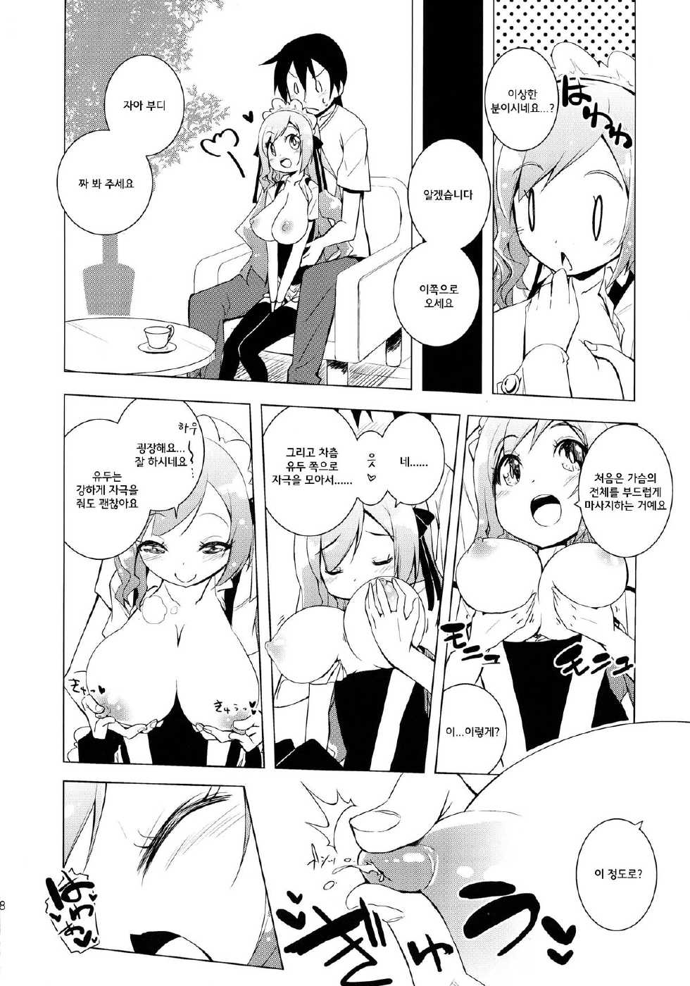 (C86) [grand-nauts (Hirose Madoka)] Sugoi Ushi (Beatmania) [Korean] [Liberty Library] - Page 9