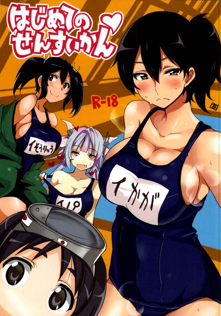 (Houraigekisen! Yo-i! Rei no Pool Kaiiki) [BlueMage (Aoi Manabu, Kutouten)] Hajimete no Sensuikan (Kantai Collection -KanColle-) [Korean] [Liberty Library] - Page 2