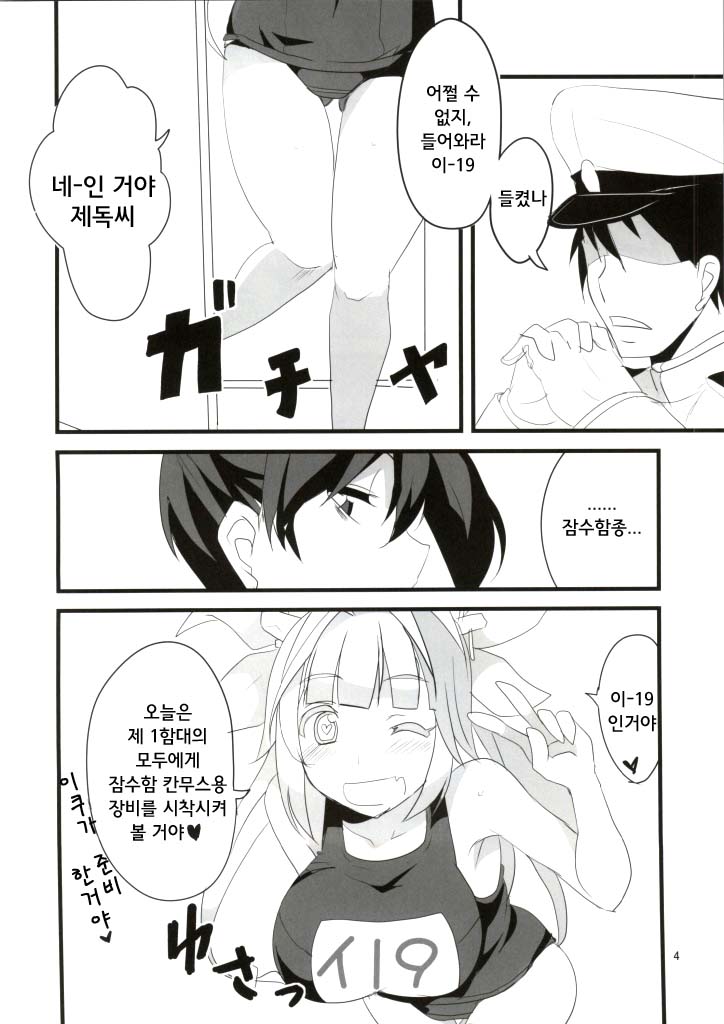 (Houraigekisen! Yo-i! Rei no Pool Kaiiki) [BlueMage (Aoi Manabu, Kutouten)] Hajimete no Sensuikan (Kantai Collection -KanColle-) [Korean] [Liberty Library] - Page 3