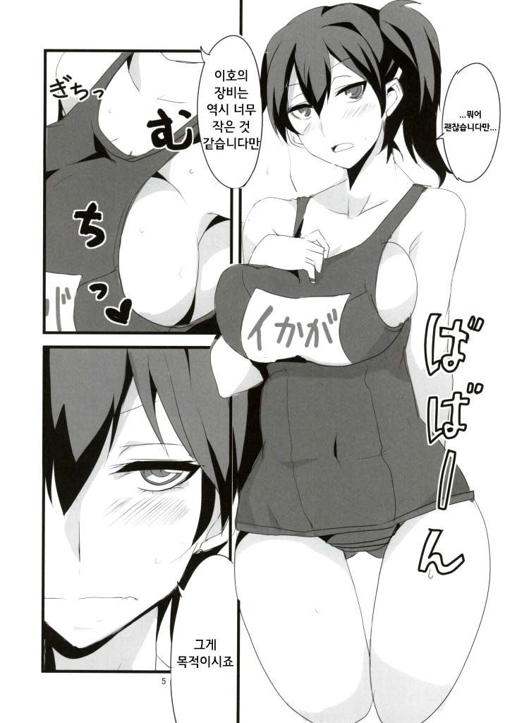 (Houraigekisen! Yo-i! Rei no Pool Kaiiki) [BlueMage (Aoi Manabu, Kutouten)] Hajimete no Sensuikan (Kantai Collection -KanColle-) [Korean] [Liberty Library] - Page 4